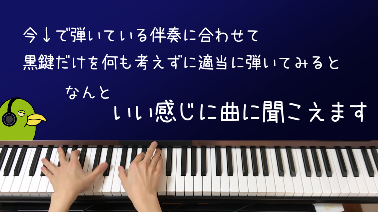 魔法の伴奏 ずっしーの音楽教室