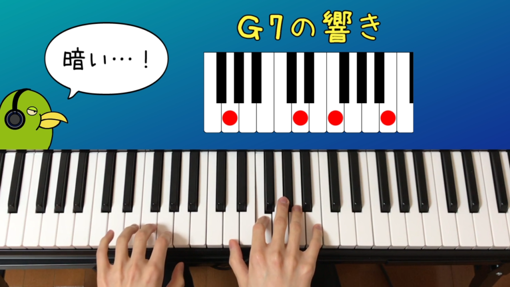 同じコードなのに聞こえ方が変わるという話 ずっしーの音楽教室