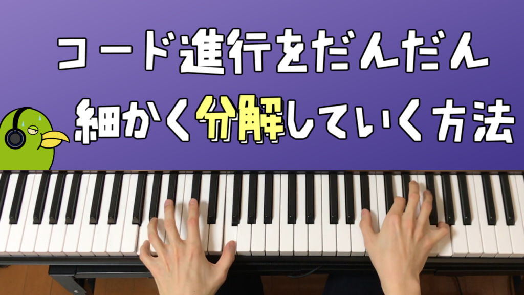 だんだんコード進行が細かく分解していく お正月 の楽譜 ずっしーの音楽教室