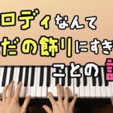 ずっしーの楽譜置き場 ずっしーの音楽教室