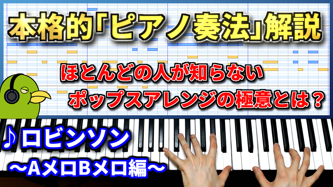 スピッツ ロビンソン の楽譜 ずっしーの音楽教室